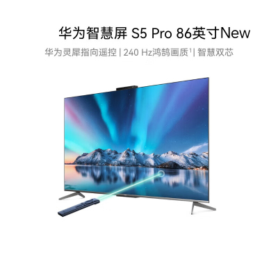 华为智慧屏 S5 Pro 86英寸 New 灵犀指向遥控 240Hz高刷 4K超高清液晶智能投屏平板电视HD86WATN