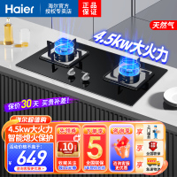 海尔(Haier)燃气灶具JZT-Q2BE52(12T) 智能熄火4.5KW大火力防爆钢化玻璃家用天然气灶双灶台嵌两用式