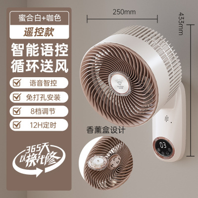 钻石牌电风扇壁挂式风扇小型家用厨房卧室免打孔遥控空气循环扇 白咖色遥控款[八档调节+12H定时]