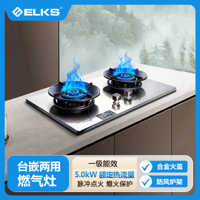 ELKS燃气灶EL8105 家用台嵌两用灶具 不锈钢面板 全铜炉头 防风炉架