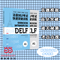 音像法语DELF快速突破(A1)张沈鋆 李露 唐凯丽