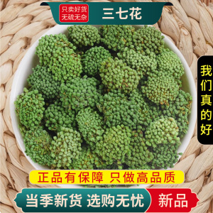 甄选三七花100克田七金不换血参正无硫三七花另售枸杞9260