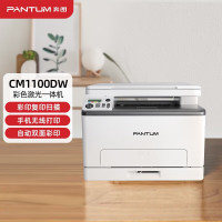 奔图(PANTUM)CM1100DW 彩色激光打印机家用办公 复印扫描一体机 无线打印 自动双面彩印套餐2