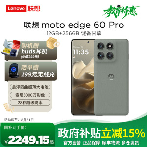 [教育特惠]摩托罗拉 联想moto edge 60 Pro 索尼5000万影像系统 6000mAh电池 悬浮四曲机身 5GAI手机 12+256 谜香甘草