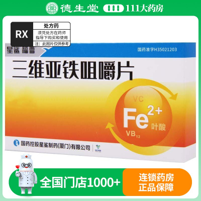 星鲨 三维亚铁咀嚼片 36片/盒