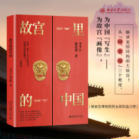正版新书]故宫里的中国李少白,杨春燕9787301320723