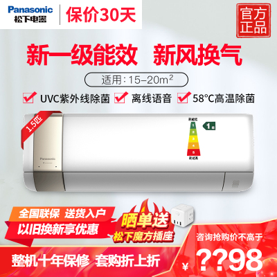 松下1.5匹新风换气空调新一级能效变频冷暖 高温除菌自清洁壁挂式空调挂机离线语音操控WiFi智控J13AKT10醇风系列