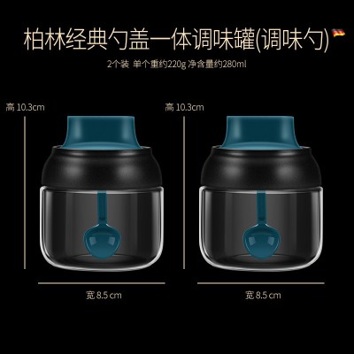 勺盖一体调料瓶罐家用糖盐盒组合套装厨房玻璃配料盒 敬平 调味瓶两个装调味罐