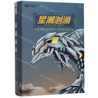 [M]星潮汹涌(精)/世界科幻大师丛书-9787536495678