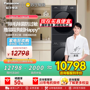[全新三变频]松下白月光5.0Ultra洗烘套装10KG家用智投除毛洗衣机烘干机N4P1+N4PR1