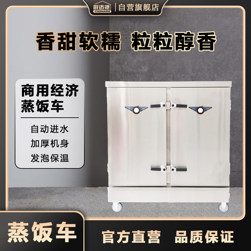 厨迈德 CZF-EBJDRS24 蒸车蒸包炉食堂电热燃气蒸饭车 2400瓦大功率 380伏强劲动力 96升大容量