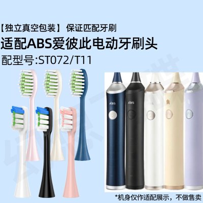 适配ABS爱彼此电动牙刷头宝蓝色卡尔森通用新款ST072/T11成人