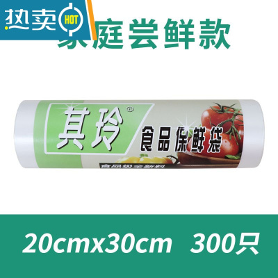 敬平保鲜袋小号大号加厚超市购物袋塑料袋手撕包装袋密封连卷袋袋 [推荐]尝鲜款20X30cm300个 1