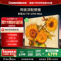 长虹电视65U7H Mini 65英寸电视 AI TV壁画 DeepSeek MiniLED 4K超高清平板电视政府补贴