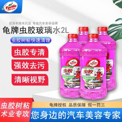 龟牌玻璃水汽车用除虫胶专用雨刮液强力四季通用去油膜夏季2L 4瓶装