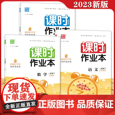 2023春新版一年级下册课时作业本小学数学语文全套人教版苏教版通城学典1年级下江苏专用练习册同步训练随堂天天练一课一练复