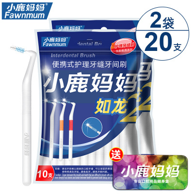 小鹿妈妈(FAWN MUM)正畸牙缝刷L型齿缝刷矫正牙间刷 如龙2 0.6mm 20支(赠随身盒)