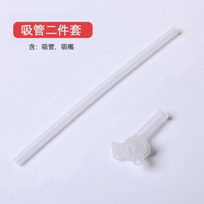 家柏饰(CORATED)&ny儿童保温杯配件吸管盖/直饮茶杯盖/吸嘴吸管刷/杯套 吸嘴两件套