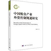音像中粮食业外资控制规避研究马松林