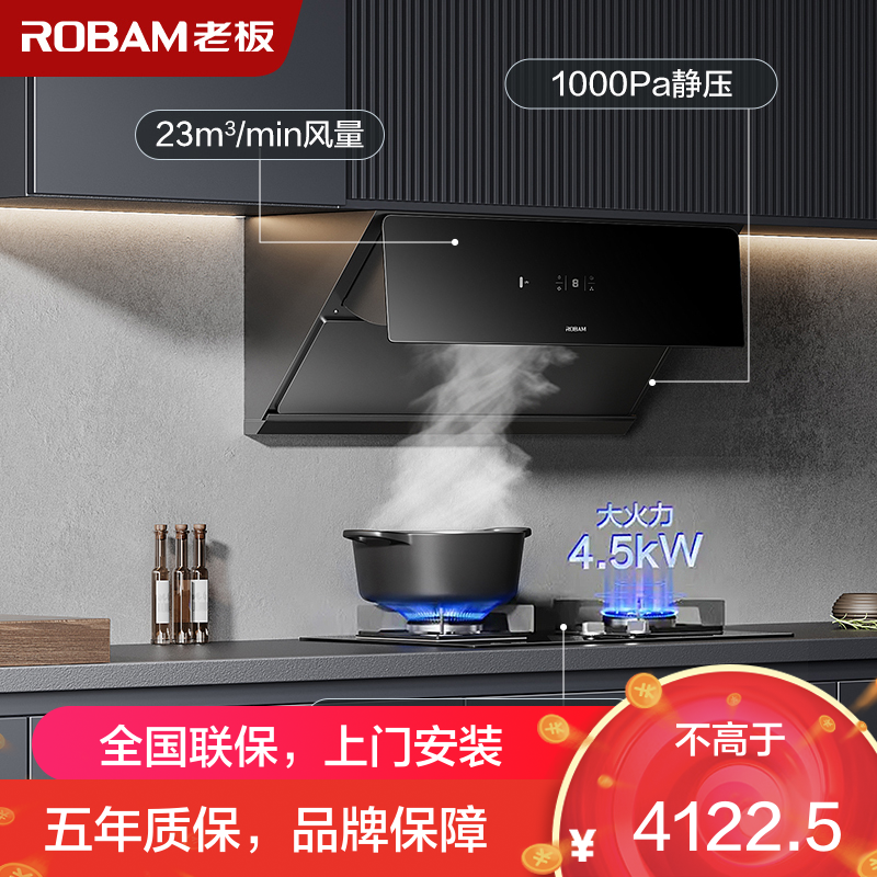 [变频]老板(ROBAM)烟灶套餐两件套23立方侧吸触控式近吸式油烟机+5.2kW灶具厨电套装28X02S+30B5X