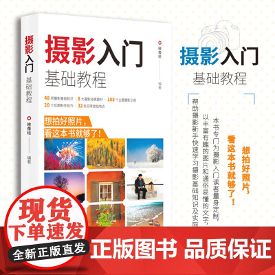 摄影入门基础教程
