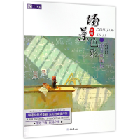 音像联考风向标(场景色彩)/央美有约编者:王魁