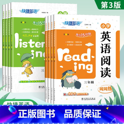 小学英语阅读+听力 小学三年级 [正版]2023快捷英语时文阅读小学英语阅读理解三四五六年级小学生英语听力训练周周练天天