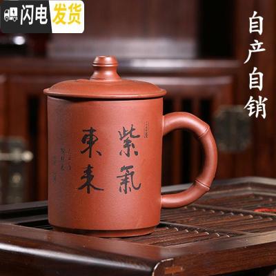 三维工匠大容量紫砂杯宜兴全手工带盖泡茶非陶瓷办公喝水大茶杯子批量刻字 紫气东来(两件减4元)
