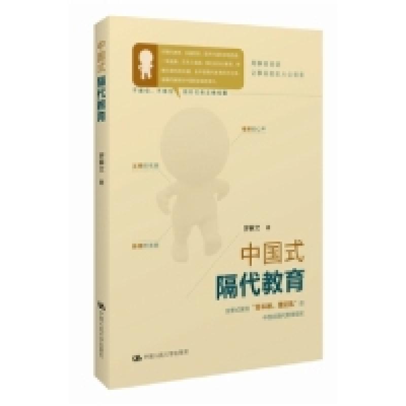 正版新书]中国式隔代教育罗解文9787300162843