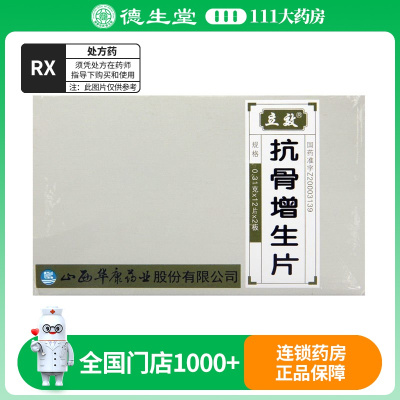 立效 抗骨增生片 0.31g*24片/盒