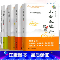 小古文观止全套5本 小学通用 [正版]新版小古文观止启蒙篇+基础篇+提高篇+衔接篇全套 小学一二三四五六年级123456