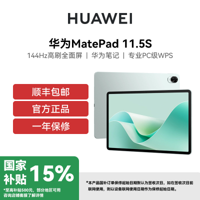HUAWEI/华为 MatePad 11.5S 柔光版 12GB 256GB WIFI 深空灰 144Hz云晰柔光屏 华为笔记 专业PC级WPS