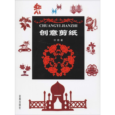 醉染图书创意剪纸9787518616398