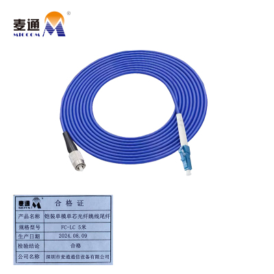 麦通铠装单模单芯光纤跳线尾纤 FC-LC 5米/条