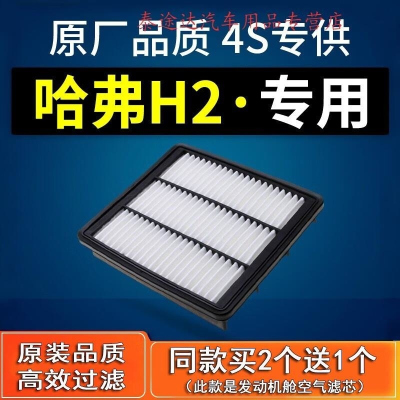 游枫亭适配哈弗H2 H2s空气滤芯1.5T原厂升级红蓝标发动机滤清器专用空滤