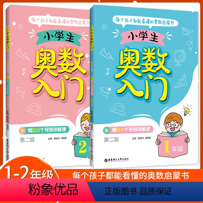 小学生奥数入门 小学一年级 [正版]小学生 奥数入门 2年级 第二版 每个孩子都能看懂的奥数启蒙书 小学一年级二年级数学