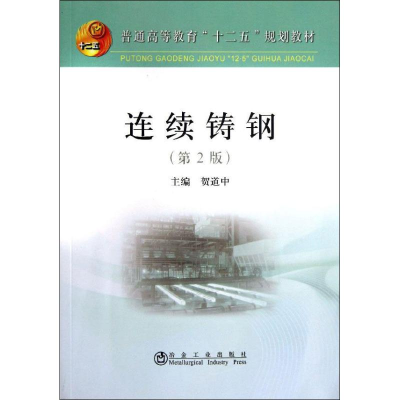 醉染图书连续铸钢9787502463113