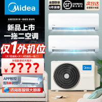 美的中央空调家用一拖二挂机大2匹一级能效变频冷暖loft公寓客厅卧室子母空调智能挂机KFR-55W/BN8T2-X301