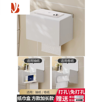 三维工匠卫生间纸巾盒防水免打孔厕纸盒厕所置物架抽纸卷纸筒洗手间壁挂式 白色 纸巾盒 方款加长款❤可放抽纸/空心卷纸❤爆卖