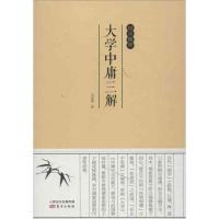正版新书]大学中庸三解冯家禄9787506061711