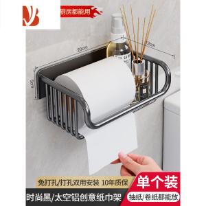 三维工匠厕纸抽纸卫生巾纸收纳放置盒置物纸巾架卷纸卫生间厕所免打孔壁挂 时尚黑/太空铝创意纸巾架单个装