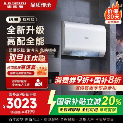 史密斯佳尼特家用电热水器80升 免清洗免换镁棒 双胆速热 一级能效 银河AIR