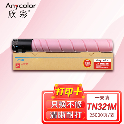 欣彩 美能达TN321/TN220/TN221粉盒红色 专业版 AF-TN321M 适用柯美C364;C284;C224