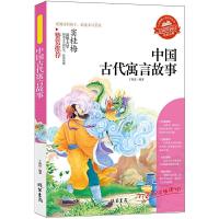 正版新书][中国古代寓言故事]同步小学生课外阅读书4-6年级三