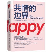 正版新书]共情的边界:高敏感的你,如何活得更自在[美]克里斯蒂