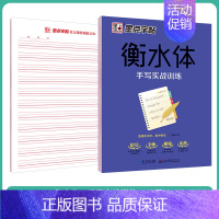[初中生]手写实战训练 [正版]衡水体英语字帖初中人教版同步初中生七年级八年级上下册中考满分作文英文字母临摹描红中学生练