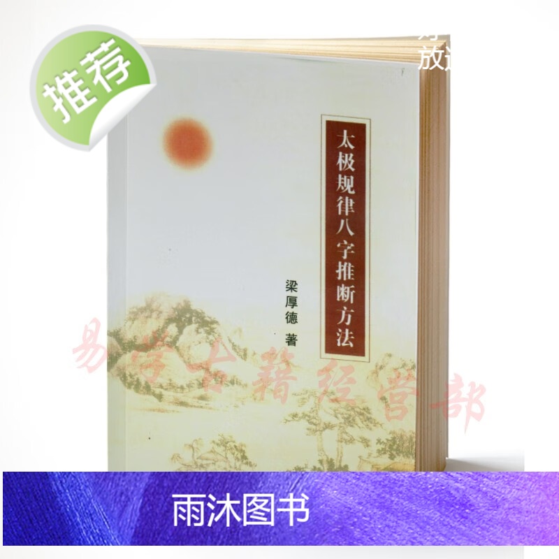 梁厚德 八字方法之太极规律