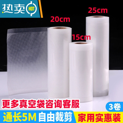 敬平家用纹路真空包装袋袋保鲜袋网纹压纹螺纹袋抽真空压缩袋卷袋 [19丝]家庭实惠装 3卷 1