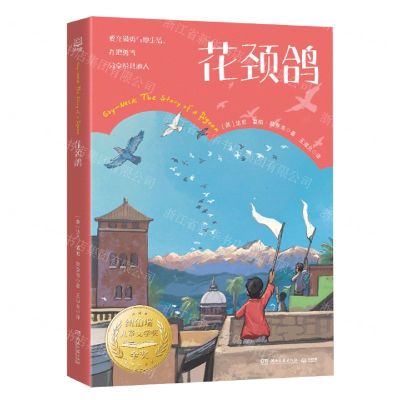 [N]花颈鸽-9787572608247