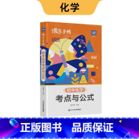 初中口袋 化学 初中通用 [正版]初中基础知识手册9科可选语文数学英语物理化学生物道法历史地理古诗文中学教辅初一二三知识